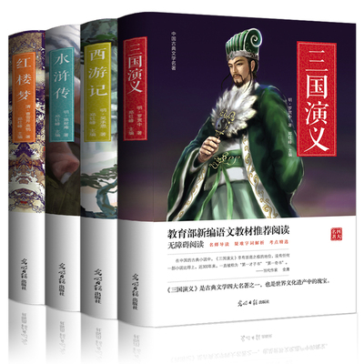 全4册 四大名著全套原著青少版书籍