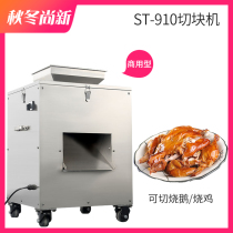 ST-910 poultry cutting machine electric fish block Machine commercial automatic meat cutting machine chicken duck goose pigeon ribs
