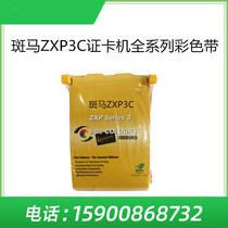 Zebra ZXP3C card printer color ribbon 800033-340JUPKNPNV half grid 347CN0304 ribbon