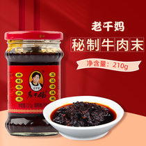 Old dry mother beef at the end 210g * 1 bottle of canned chili sauce mixed with rice and vegetable and spicy sauce Guizhou specials