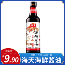 Sea-day seafood soy sauce 500ml * 1 bottle of household small bottle condiment dipping sauce for color batch