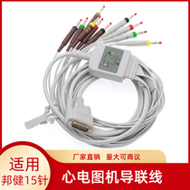 Suitable for Bangjian Biocare ECG ECG-300 ECG-1200 3010 6010 9803 lead wire
