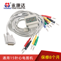 Compatible with Wuhan Zhongqi ZQ-1201 1203G 1206 1212 Mindray R12 ECG machine lead wire 15 needle
