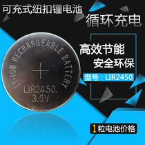 LIR2450 3 6V button-type rechargeable lithium battery Lithium-ion rechargeable battery 1 price smoke alarm
