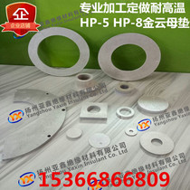 High quality high temperature mica board HP-5 HP-8 gold mica pad processing custom insulation insulation mica gasket