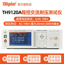 TH9120A Program Control AC Pressure Resistance Tester H9120D Program Control DC Insulation Tester