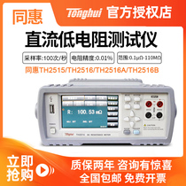 Tonghui TH2512B type DC low Resistance Tester TH2516B milliohm meter low resistance meter microoeumeter TH2515