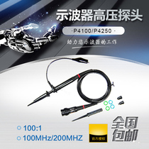 Oscilloscope high-pressure probe P4100 100MHz P4250 250MHZ 100: 1 Explorers
