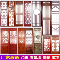 Dongyang wood carving Chinese solid wood flower grid antique doors and windows hollow screen porch partition TV background wall customization