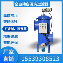 Automatic self-cleaning filter 304 material 316 stainless steel vertical horizontal brush filter automatic sewage discharge