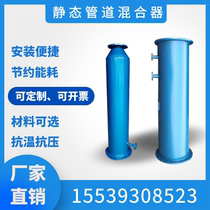 Customized 304 Stainless Steel Pipe Mixer 316L Pipeline Static Mixer Carbon Steel Mixer