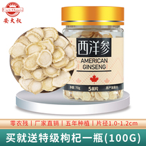 Canada imported American ginseng tablets 5# sliced Chinese ginseng small pieces of water ginseng tea 70g bottle (1-12cm)