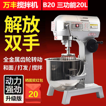 Wanfeng B20 mixer egg beater 20 liters commercial and dough machine multi-function kneading machine filling whipped cream machine