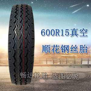 6.00R15真空钢丝胎送防爆气门嘴