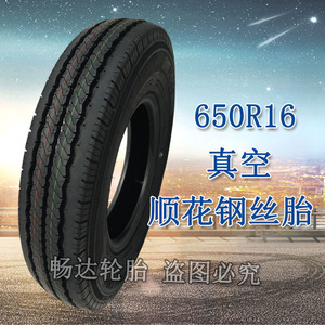 6.50R16真空钢丝胎送防爆气门嘴