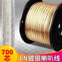 6N oxygen-free copper silver plated fever speaker wire horn wire professional hifi horn mid-mounted surround main audio scatter