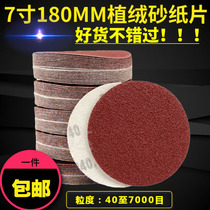 7-inch sandpaper sheet 180mm disc sand flocking brushed sheet back velvet sheet polishing machine accessories self-adhesive sand disc grinding sheet