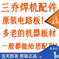 Three Joe welding machines Original assembly Number of plates Control board Plastics housing ZX7 MMA MAG TIG NBC