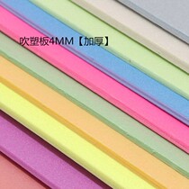 Thickened A3 color blow molding Paper DIY blow molding board handmade decorative paper A4 childrens handmade paper plastic board
