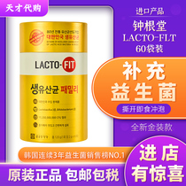 Korea Zhong Gen Tang LACTOFIT Probiotics Powder Lactobacillus Collagen Powder for Conditioning Gastrointestinal Probiotics 60 Pack
