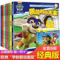 Wang Wang team Story Book full set of 8 volumes Wang Wang team made great efforts for childrens safety rescue 2-3-5-6-7-8-year-old childrens book 4-year-old kindergarten early education small class middle class baby puppy Wangwang team book