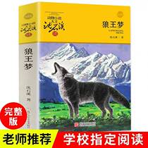 (Designated by the school) Wolf King Dream Shen Shixi Genuine Animal Fiction Full Set of Full Comic Edition Primary School Students Extracurricular Reading Books Zhejiang Childrens Publishing House