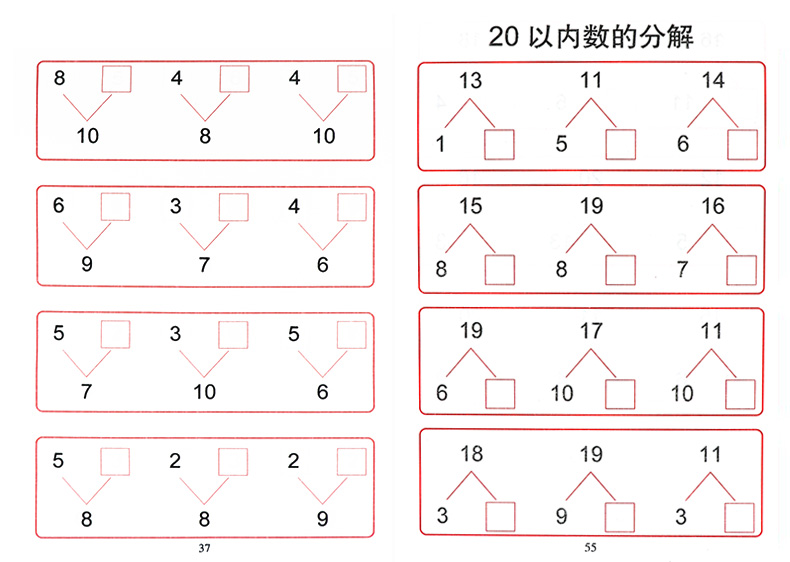 10加9的凑十法分解图,凑十法10以内加法图片 全套4册凑十法借十法 分解与组成幼儿园数学题学前班十10 20以内的