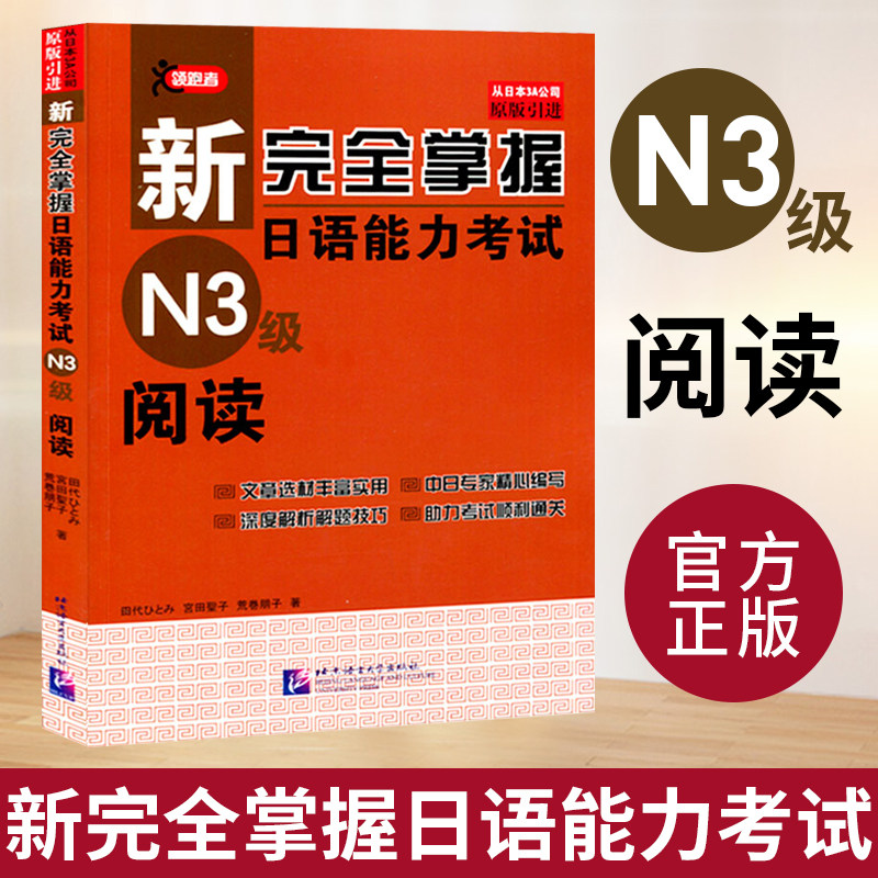 单本任选】新完全掌握日语能力考试N1 N2 N3 N4 N5 语法+阅读+听力+词汇