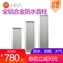 hivi Huiwei 6 inch wall-mounted audio outdoor waterproof sound column all aluminum alloy 60W 90W 120W