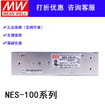 Taiwan Mingwei NES-100-5 100W5V20A Economic type switching power supply LRS RS-100-5