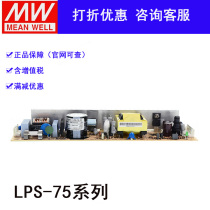 LPS-75-3 3 5 12 24 48 Taiwan Mingwei 75W24V DC voltage stabilized PCB bare board switching power supply