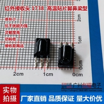 Manufacturer Direct sales high quality distance infrared receiving head HX1738 patch foot anti-interference remote control book-making
