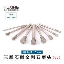 Emery jade carving grinding head C7 stone jade processing raw stone polishing peeling window jade carving tool