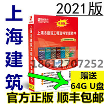 Construction Industry Shanghai Construction Data Software Construction Industry Shanghai Construction Engineering Data Management Software Dongle