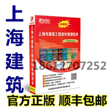 Genuine construction industry Shanghai construction engineering data management software 2021 version dongle Shanghai data software