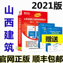 Genuine construction engineering data management software 2021 Shanxi data software dongle