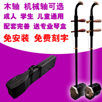 Tesell real python beginner scholar Erhu instrumental adult student Childrens zero base introductory suit Mechanical shaft wood shaft