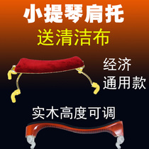 Violin shoulder cushion violin shoulder-to-spring shoulder toede cloth shoulder cushion Chaoyang bird instrument accessories