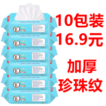 Pearl pattern baby wet tissue without incense with lid 10 big packaging special newborn baby hand mouth fart 100 home