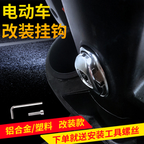 Electric Car Hook Front Universal Multifunctional Aluminum Alloy Yadi Emma Battery Motorcycle Helmet Hook