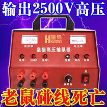 Royal Cat High Power Mousetrap High Pressure Rodenticide HM-2500v Electric Cat Rat Mouse Machine Electronic Cat