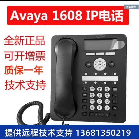 avaya 1608 1608i 시리즈 IP 디지털 전화 사무실 유선 라인 원본 진짜 avaya 1608 1608i 시리즈 IP 디지털 전화 사무실 유선 라인 원본 진짜