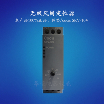 COCIS Damper Positioner Controller COCIS Stepless adjustable damper positioner SRV-10V