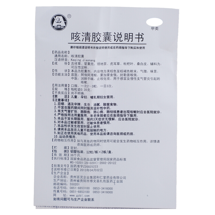 百灵鸟 咳清胶囊 0.35g*24粒/盒 润肺平喘 止咳化痰