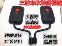 Electric motorcycle tricycle full boxcar rearview mirror family portrait mirror modified large View Mirror fast food car