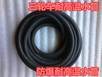 Tricycle accessories motorcycle water pipe water cooling radiator high temperature water pipe water tank rubber pipe