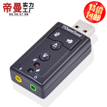 DM-HD02# drive-free USB7 1 sound card external USB7 1 channel independent analog computer sound card adapter