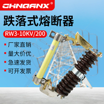 Qianxing RW3-10KV 100A200A outdoor high pressure drop fuse 12kv Lingke switch Guangdong type