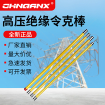 Qianxing Electric Drop Fuse Rod 10-35kV Rink Bar 4 m Electrician Maintenance Tool