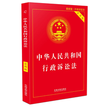 Administrative Procedure Law of the People's Republic of China Practical Edition Administrative Procedure Law Law Articles of Law of Laws and Regulations annotate the legal basic knowledge book The book of the student in the annotation can be accompanied by the administrative law